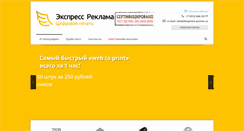 Desktop Screenshot of express-promo.ru