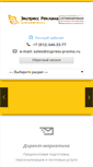 Mobile Screenshot of express-promo.ru