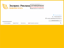 Tablet Screenshot of express-promo.ru